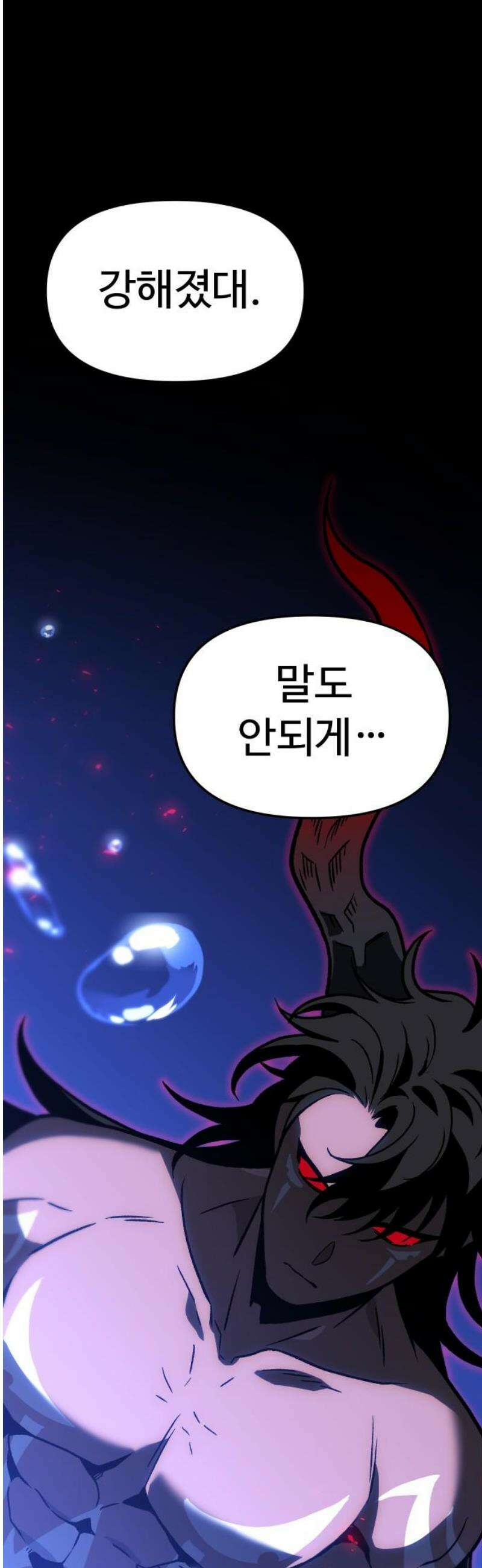 보스였음 2부 011． 그의 계략 36