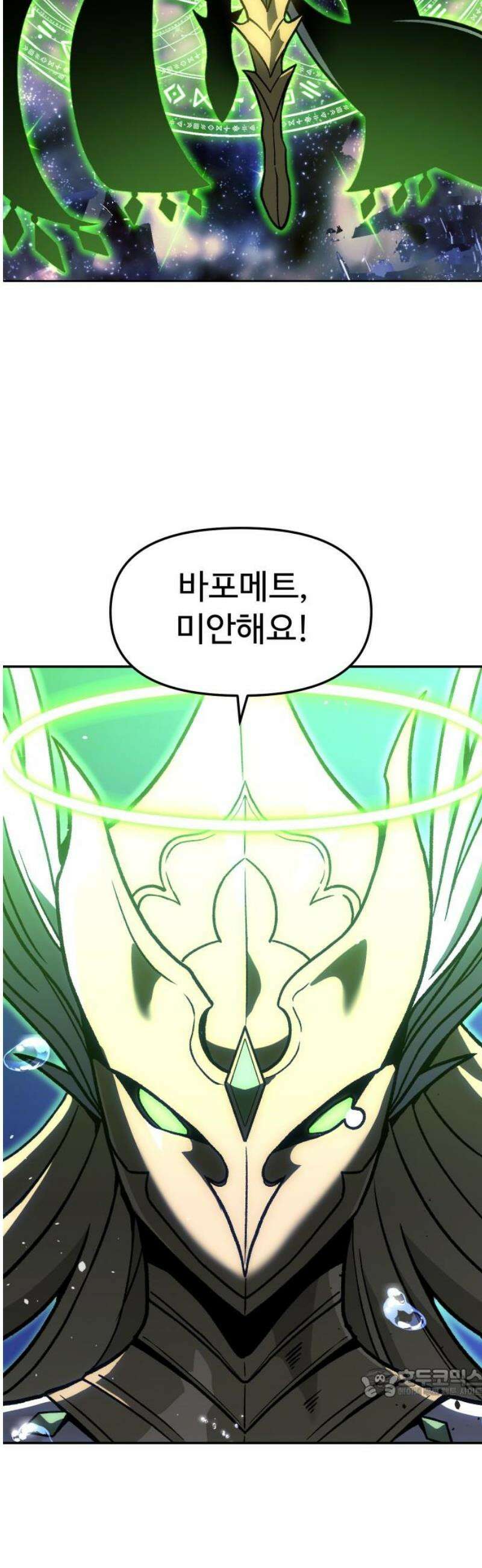보스였음 2부 011． 그의 계략 64