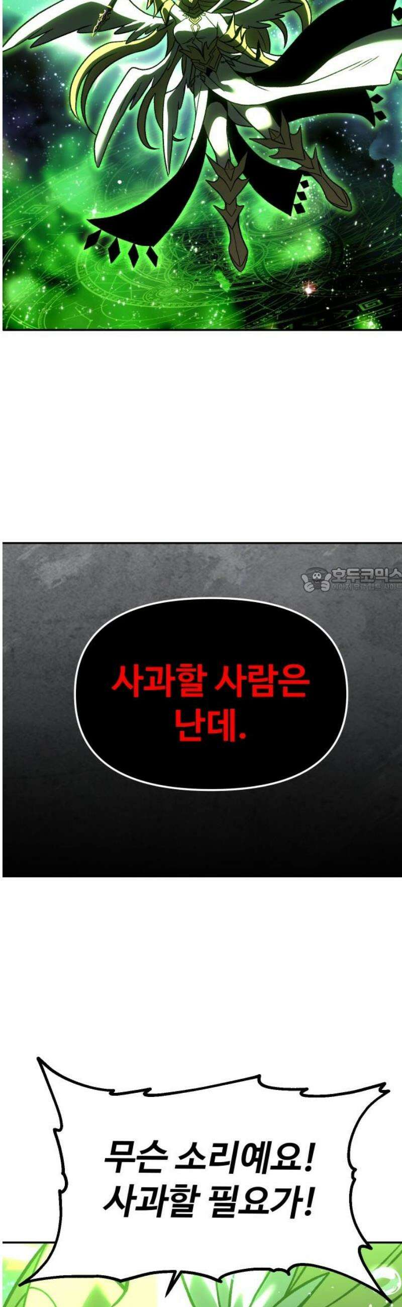 보스였음 2부 011． 그의 계략 73