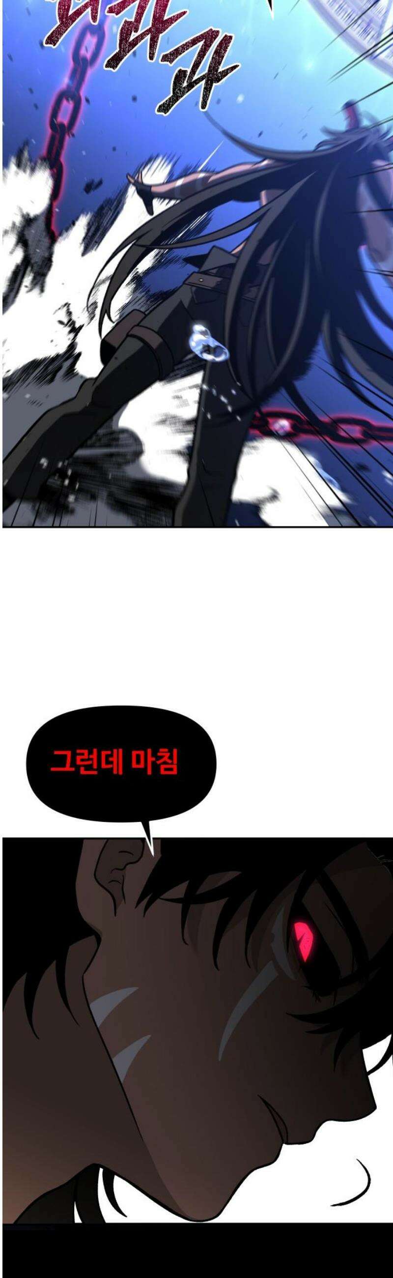 보스였음 2부 011． 그의 계략 76