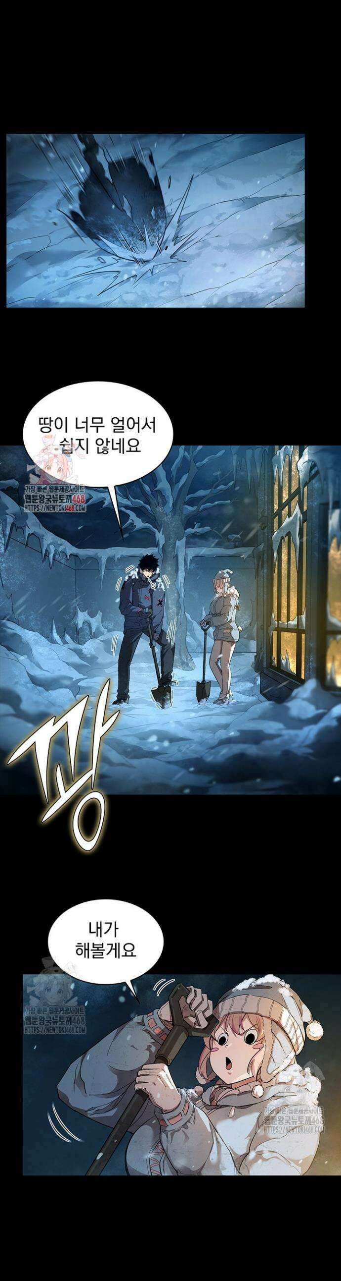 극한전기 43화 1