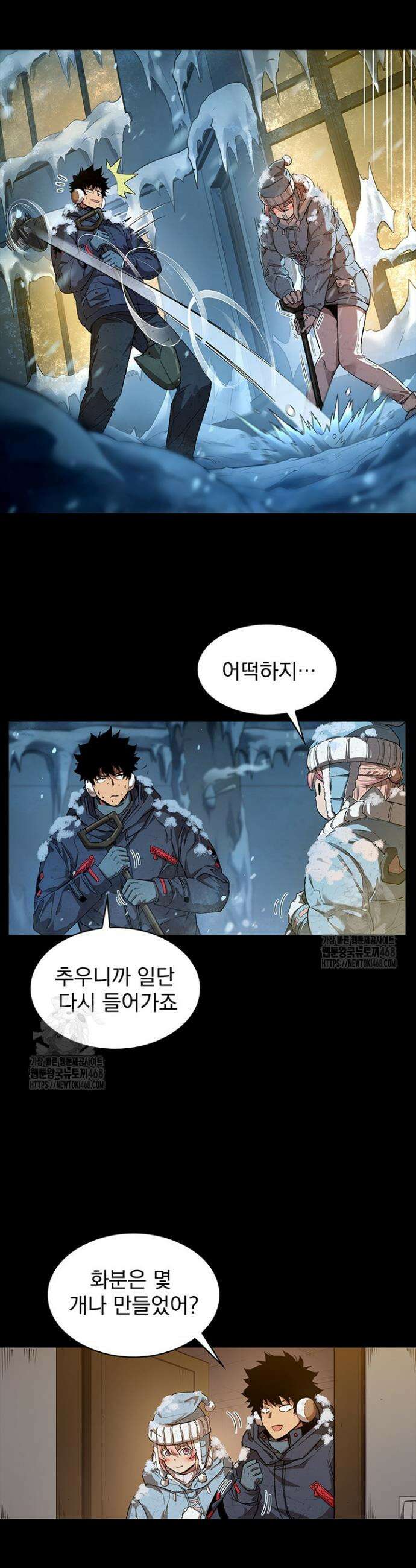 극한전기 43화 2