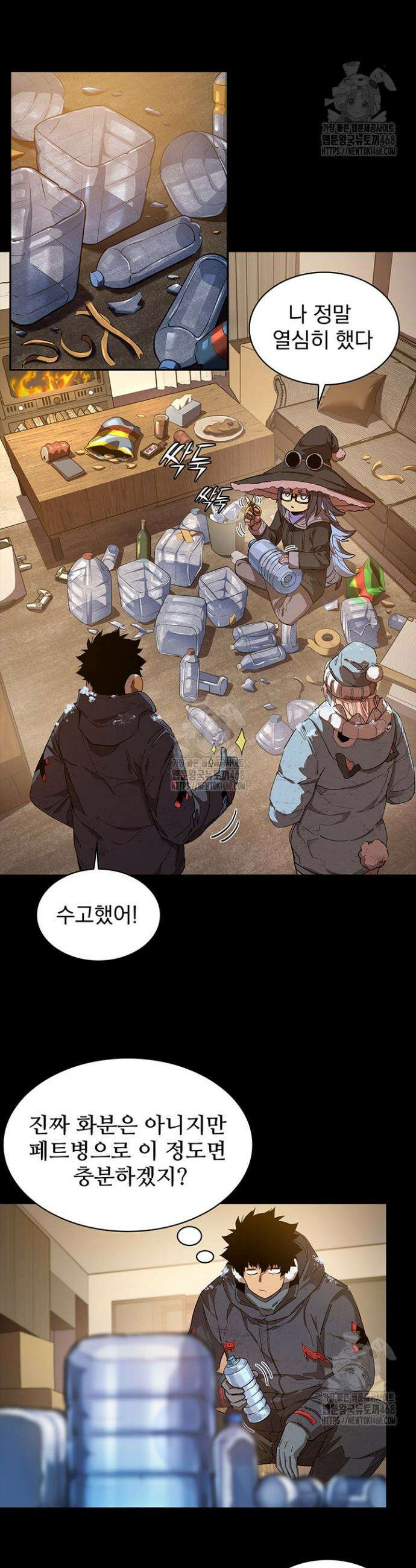 극한전기 43화 3
