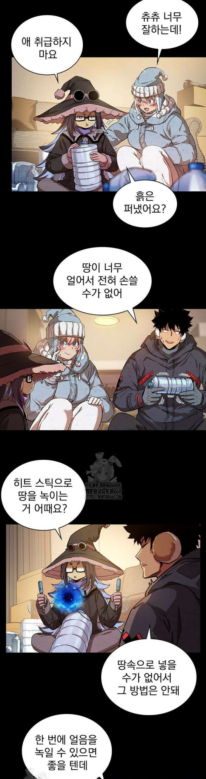 극한전기 43화 4