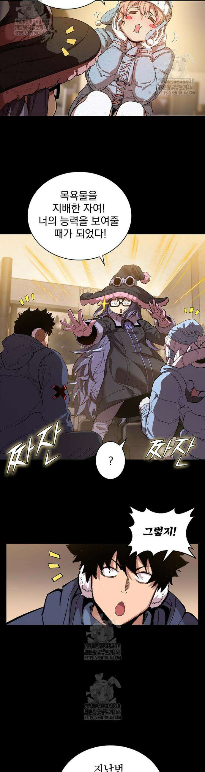 극한전기 43화 5
