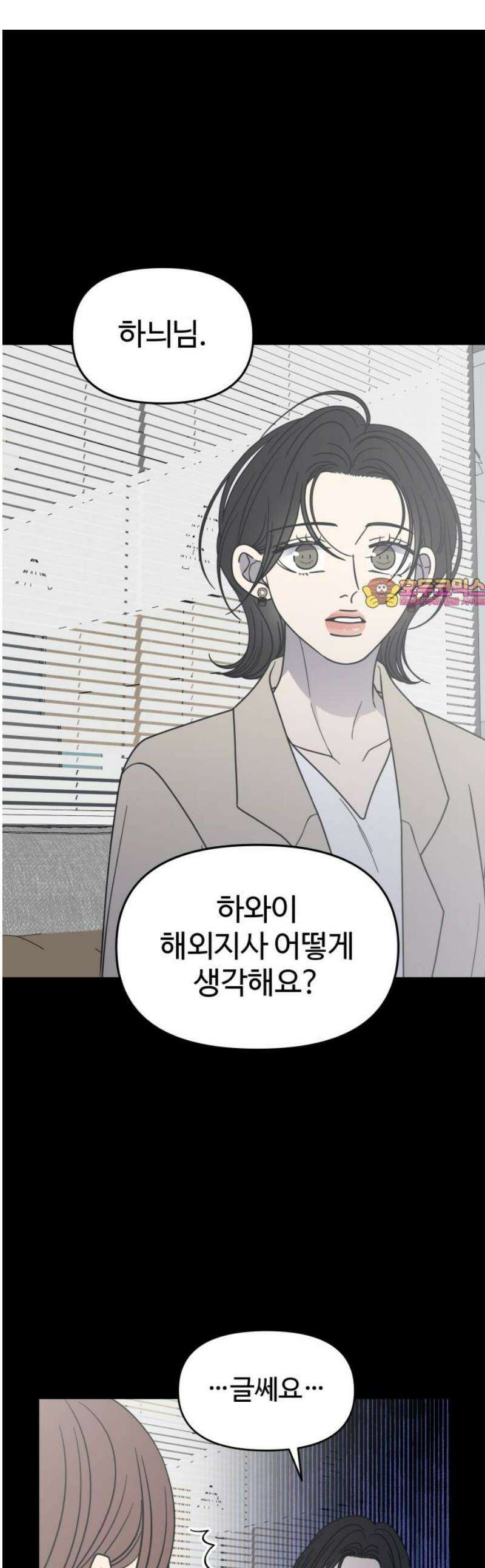 사내연애 사절! 61화 1