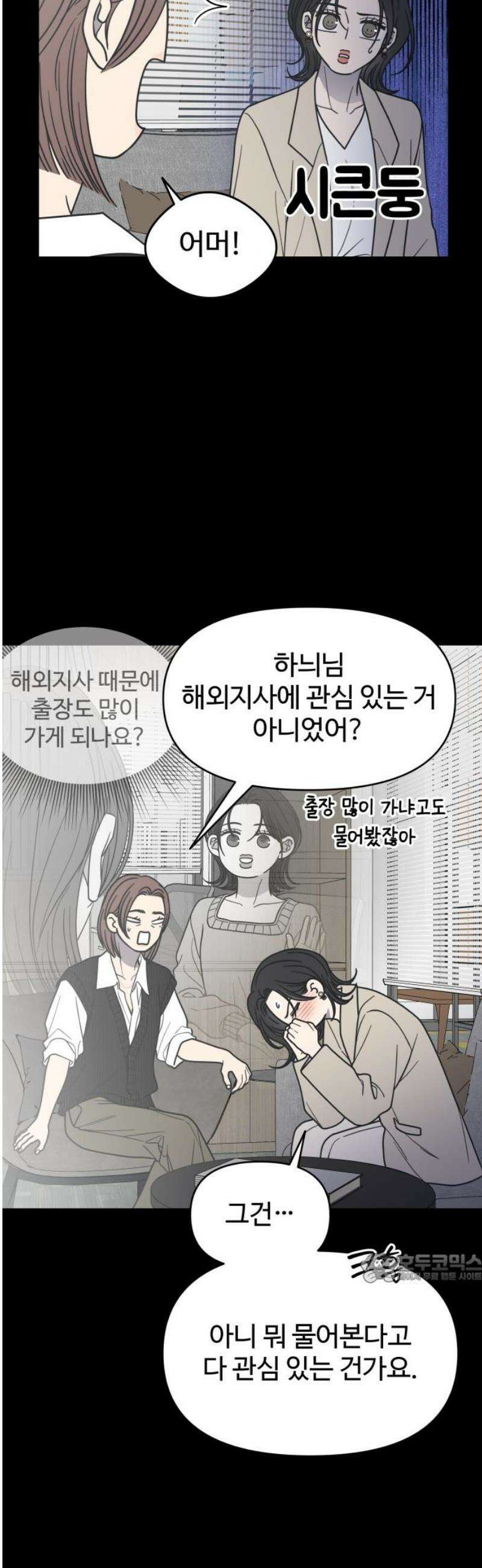 사내연애 사절! 61화 2