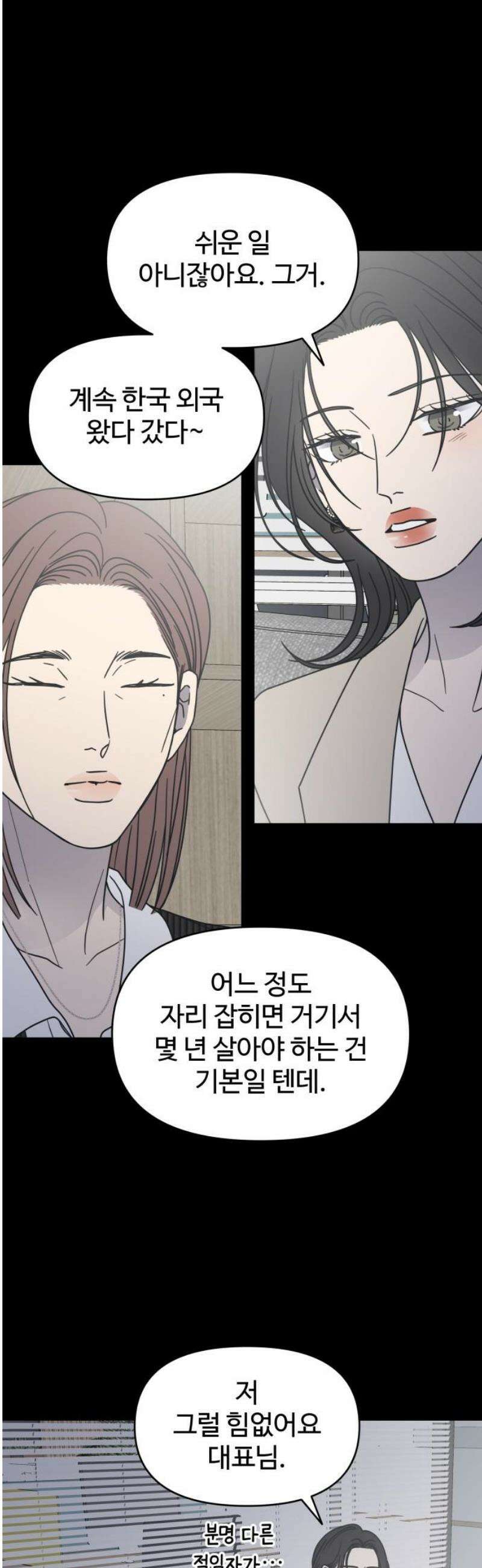 사내연애 사절! 61화 3