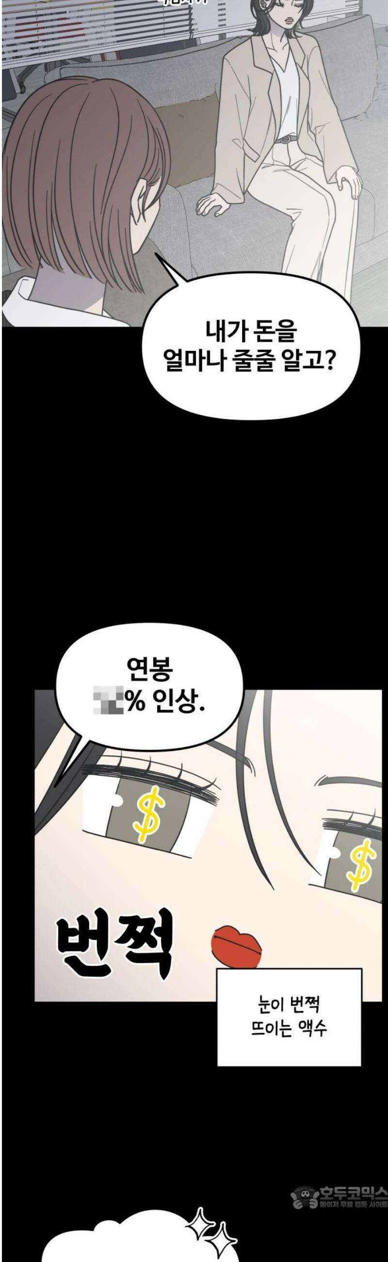 사내연애 사절! 61화 4