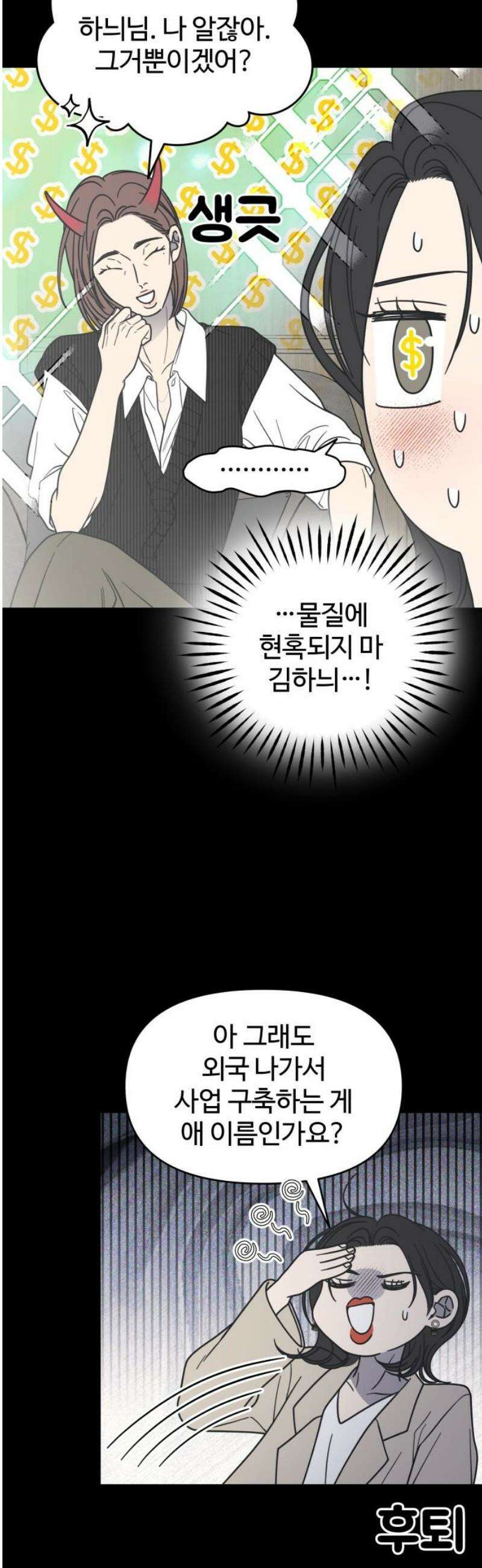 사내연애 사절! 61화 5