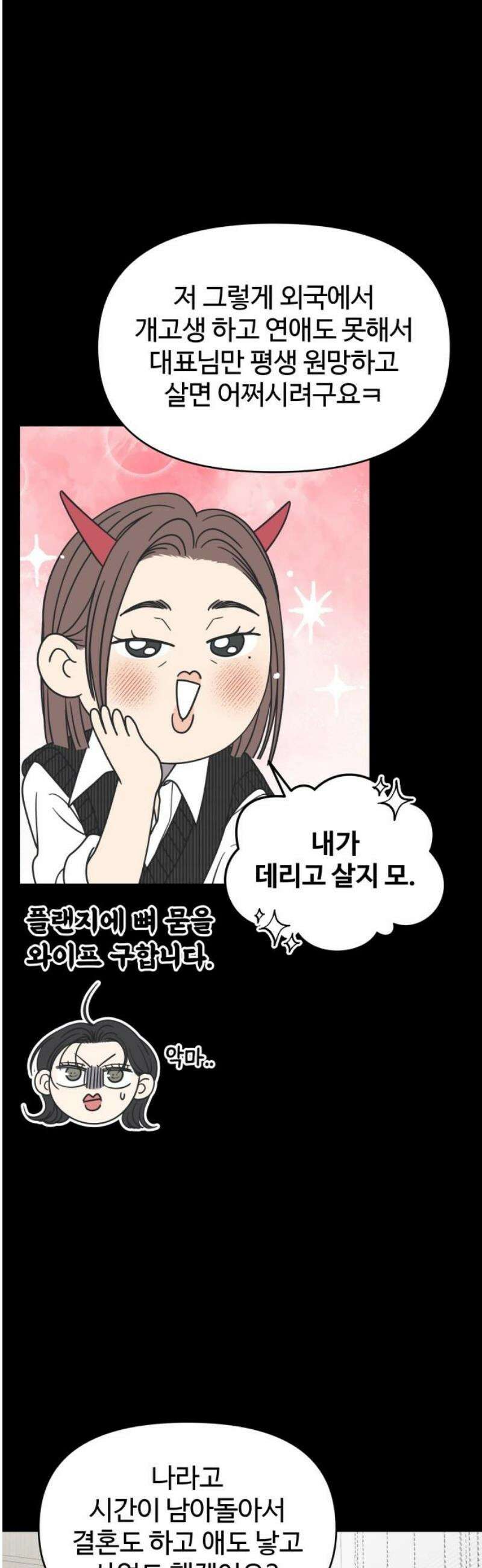 사내연애 사절! 61화 6