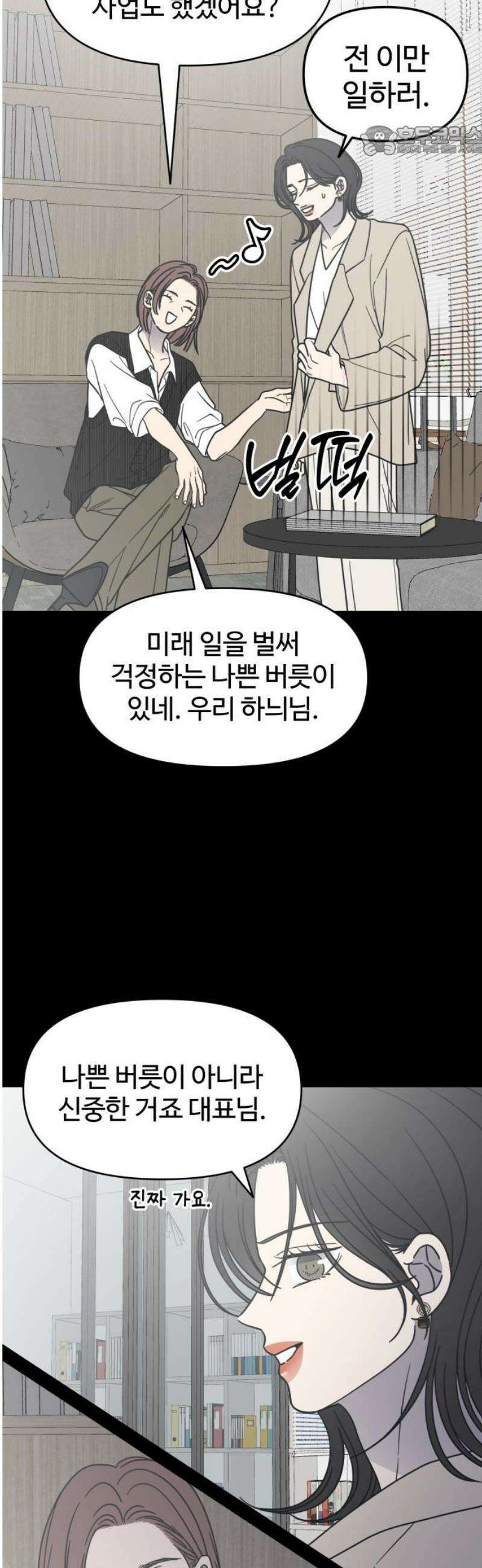 사내연애 사절! 61화 7