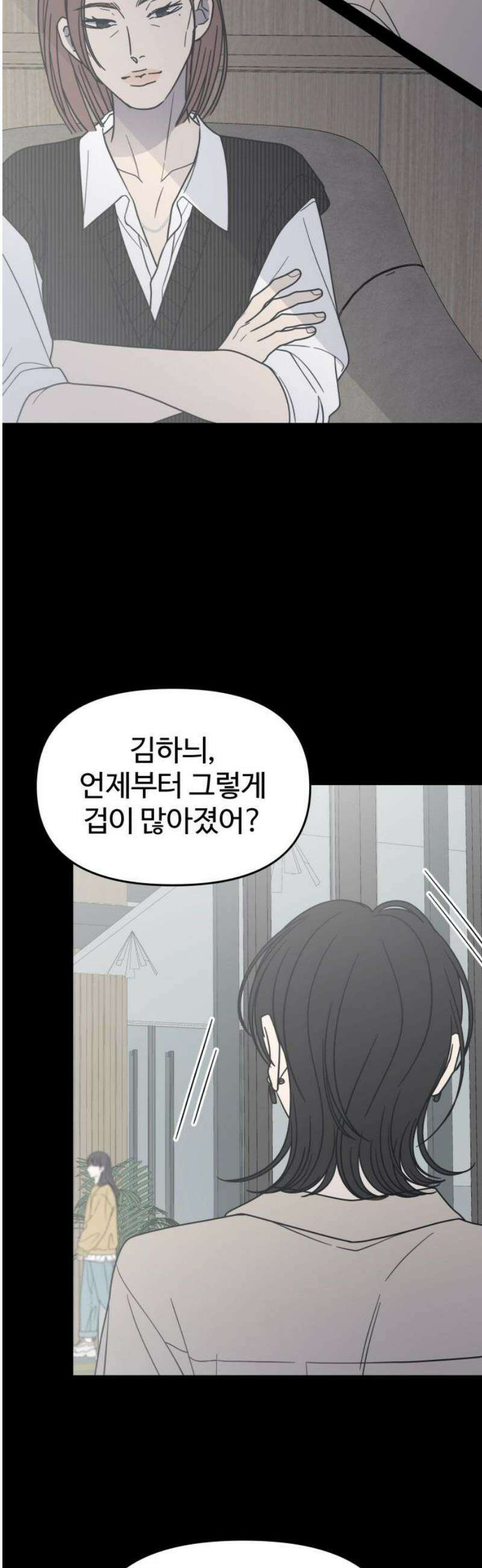 사내연애 사절! 61화 8