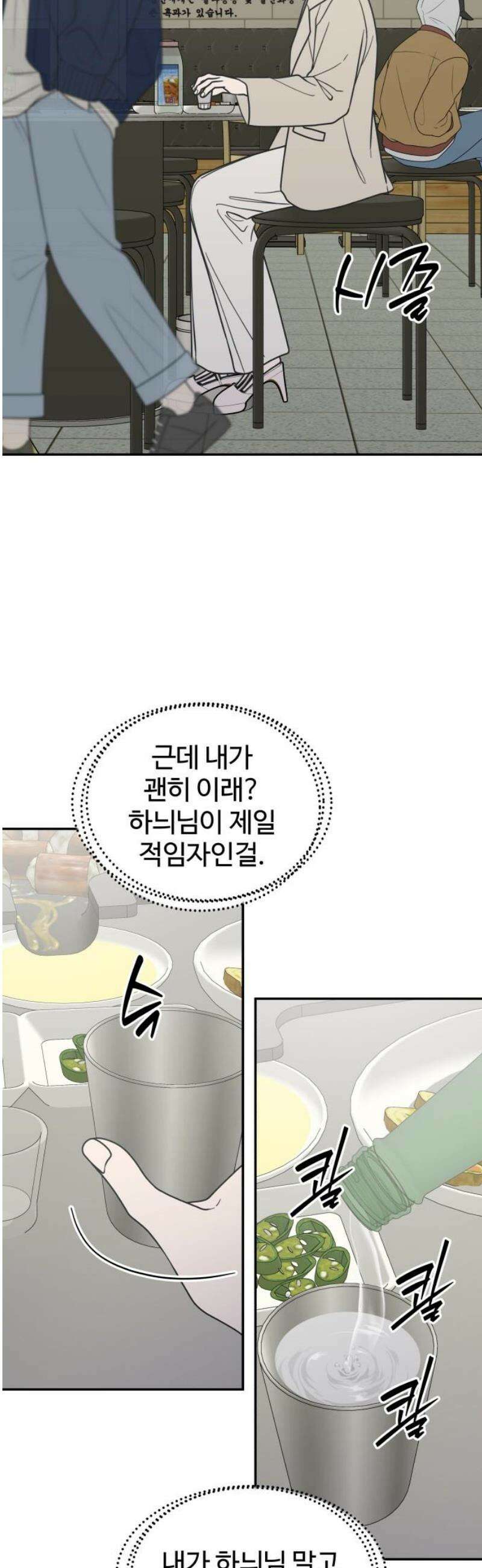사내연애 사절! 61화 10
