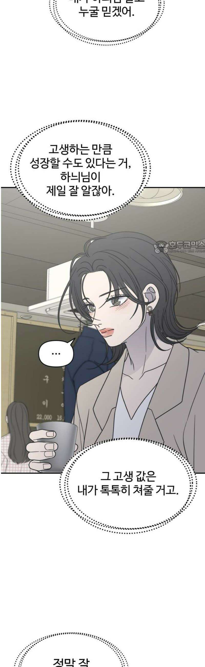 사내연애 사절! 61화 11