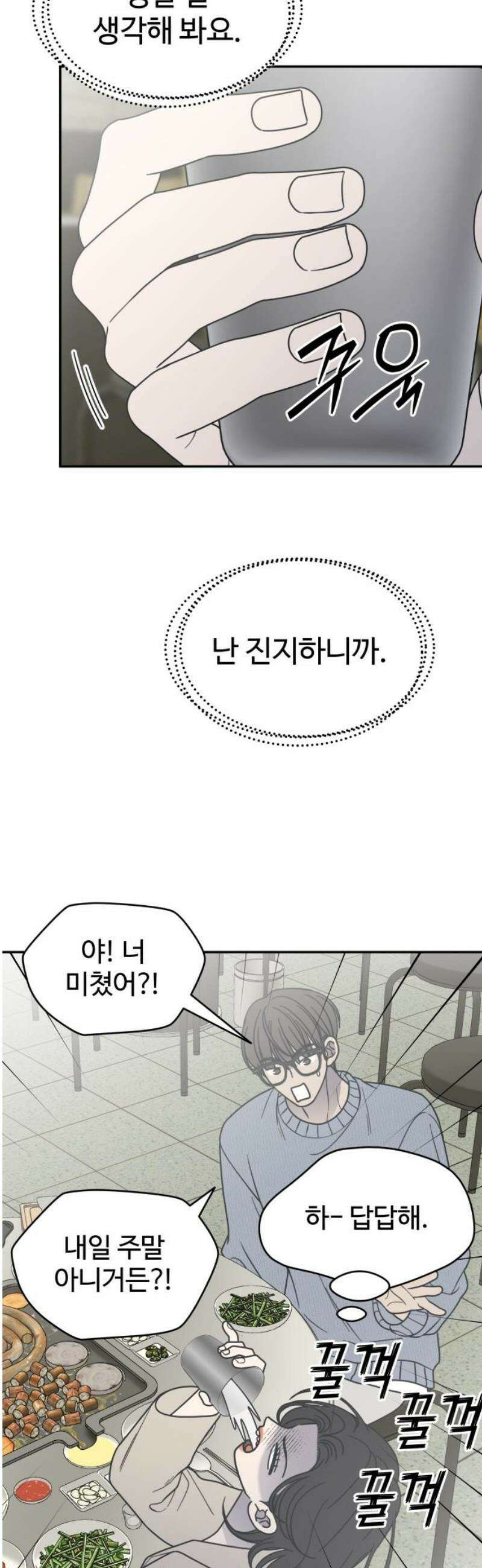 사내연애 사절! 61화 12