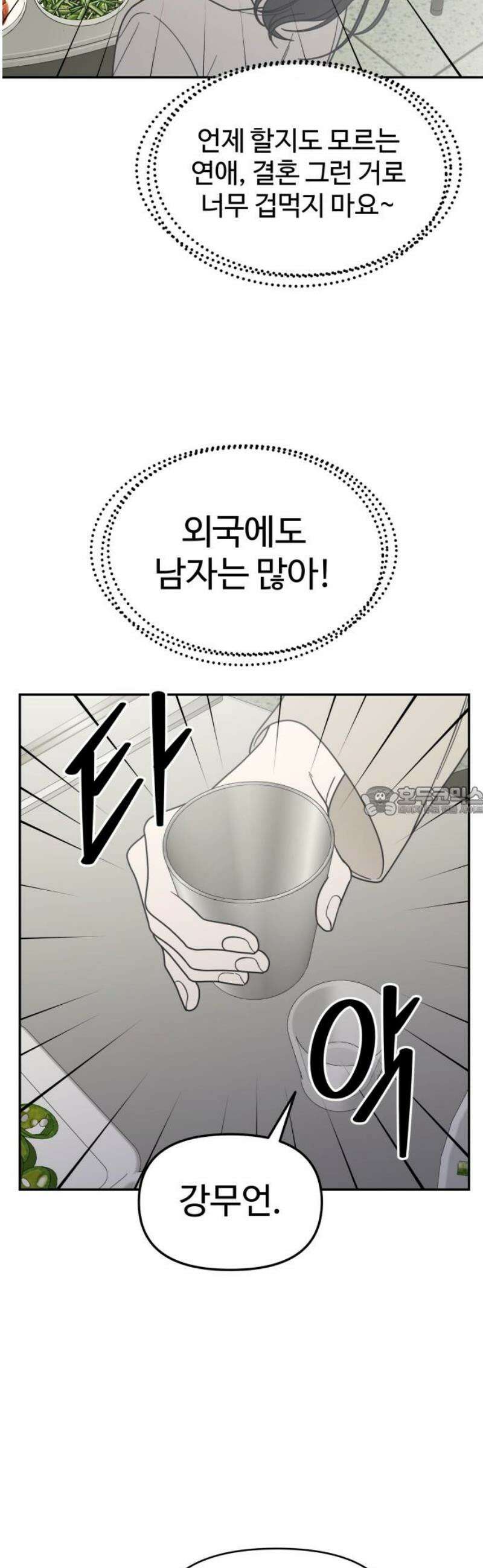 사내연애 사절! 61화 13