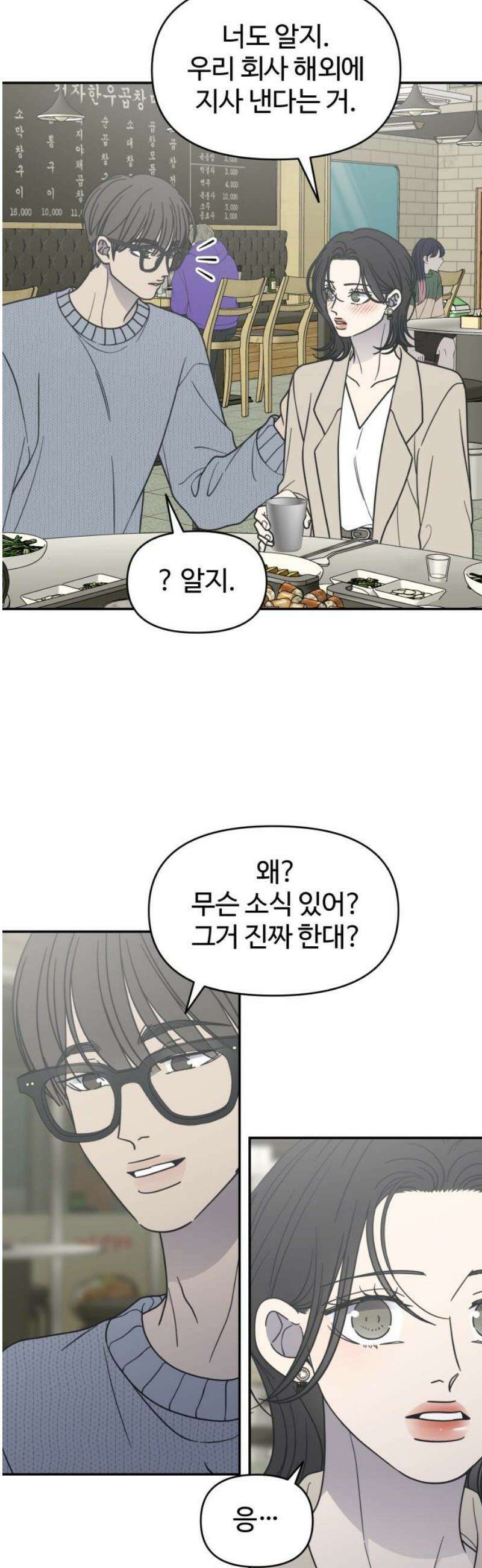 사내연애 사절! 61화 14