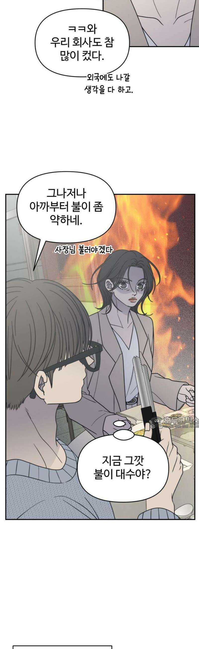 사내연애 사절! 61화 15