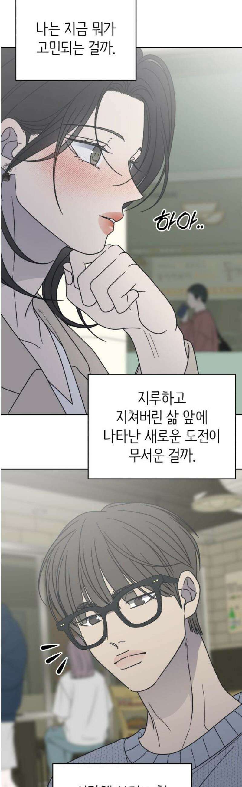사내연애 사절! 61화 16