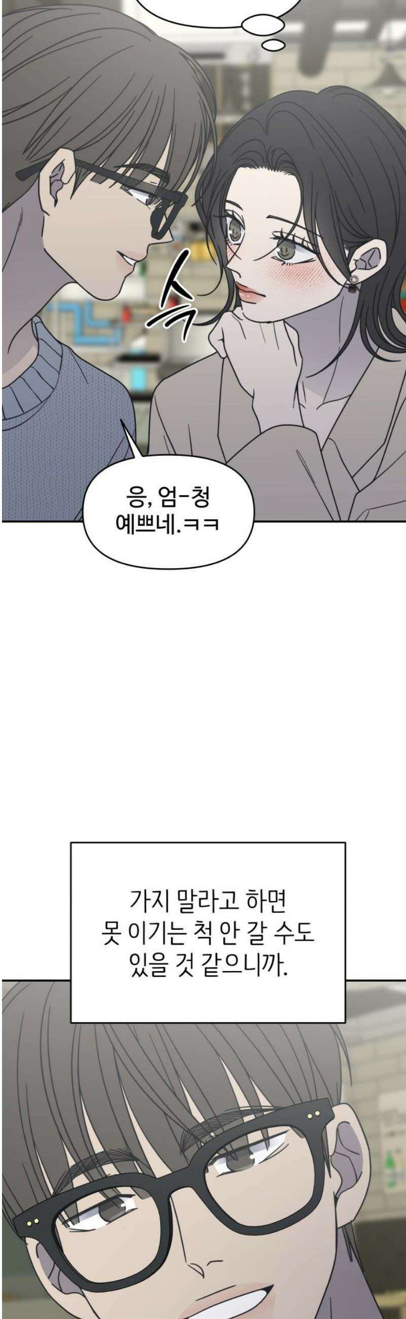 사내연애 사절! 61화 18
