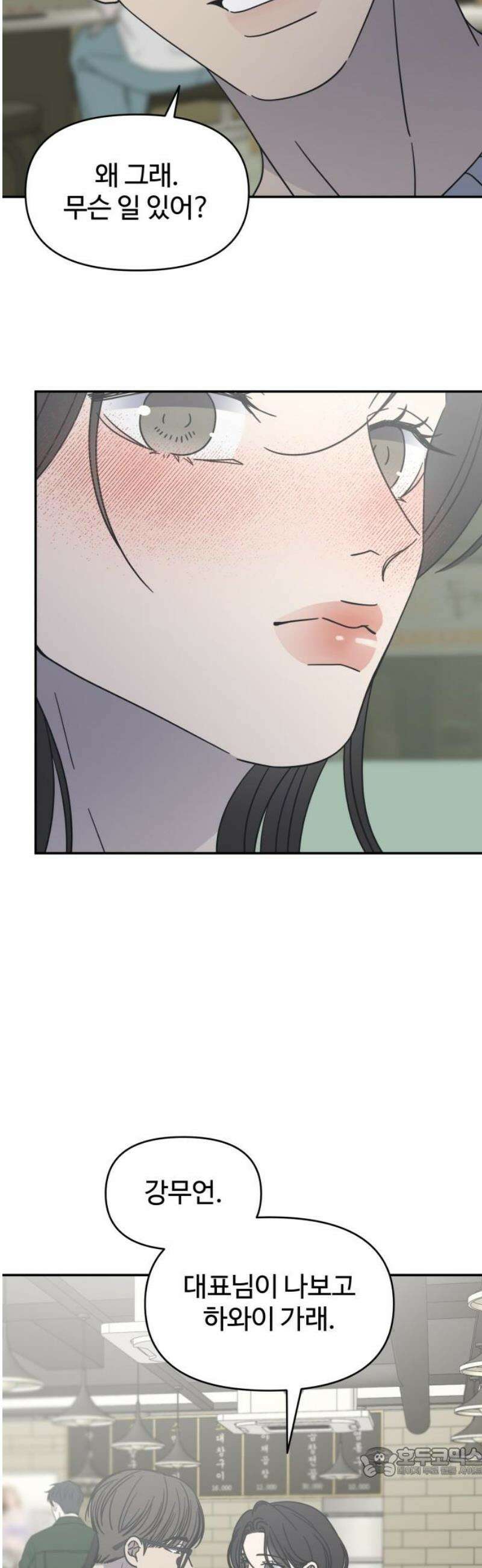 사내연애 사절! 61화 19