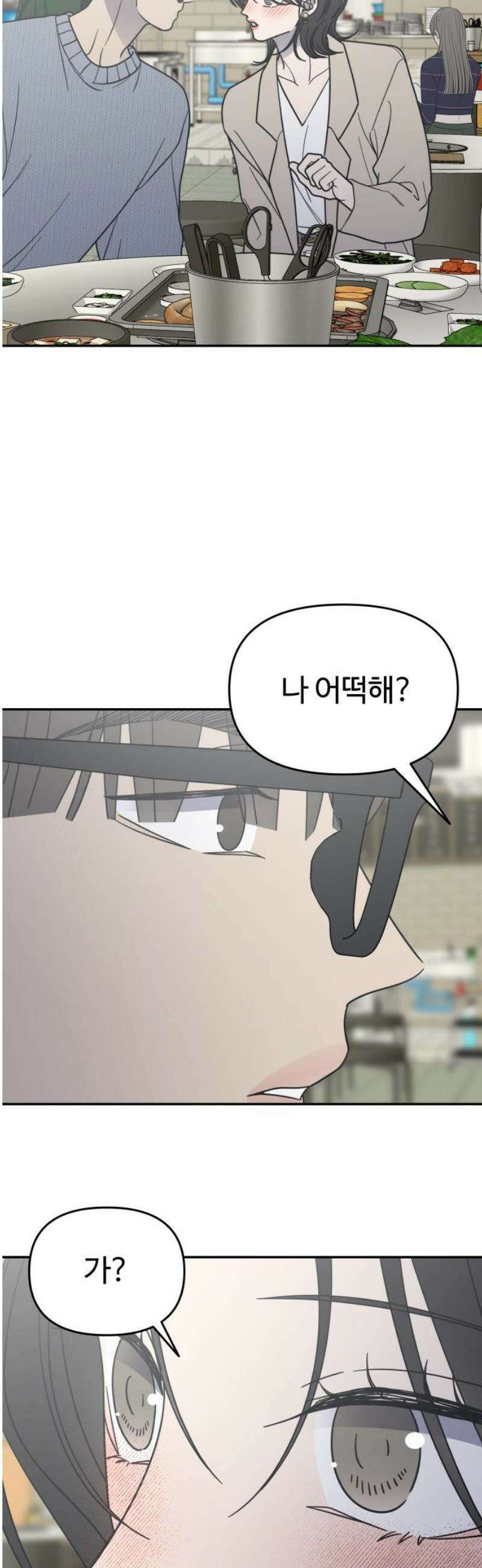 사내연애 사절! 61화 20