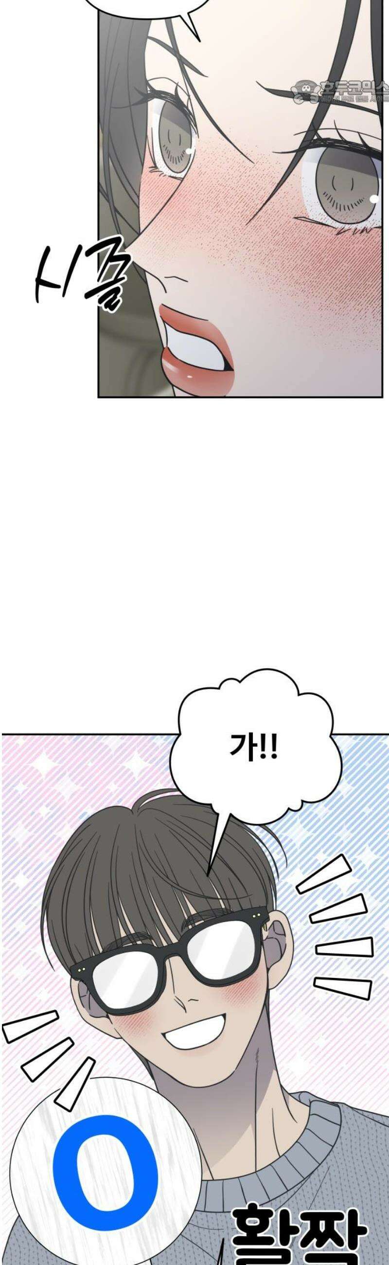 사내연애 사절! 61화 22