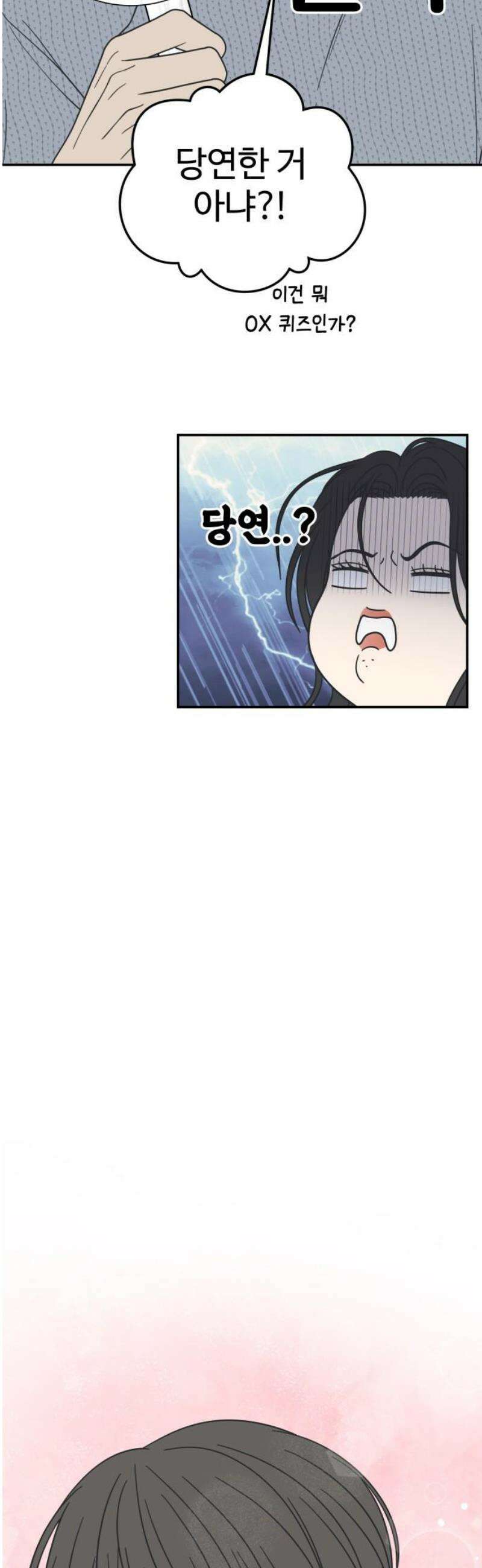 사내연애 사절! 61화 23