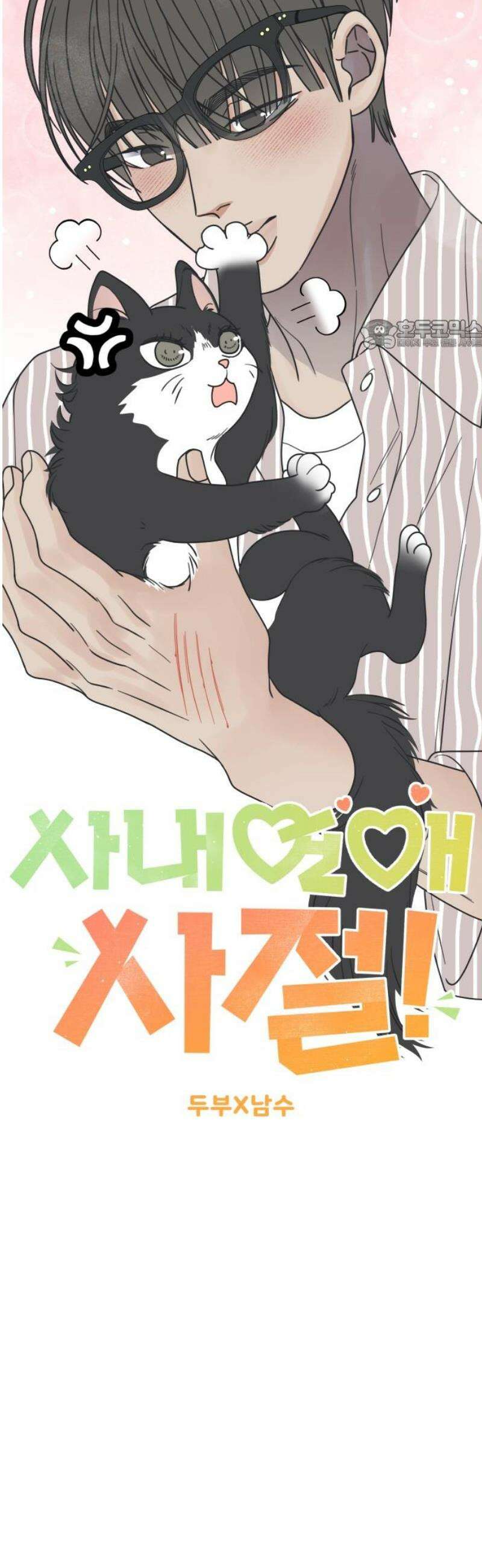 사내연애 사절! 61화 24