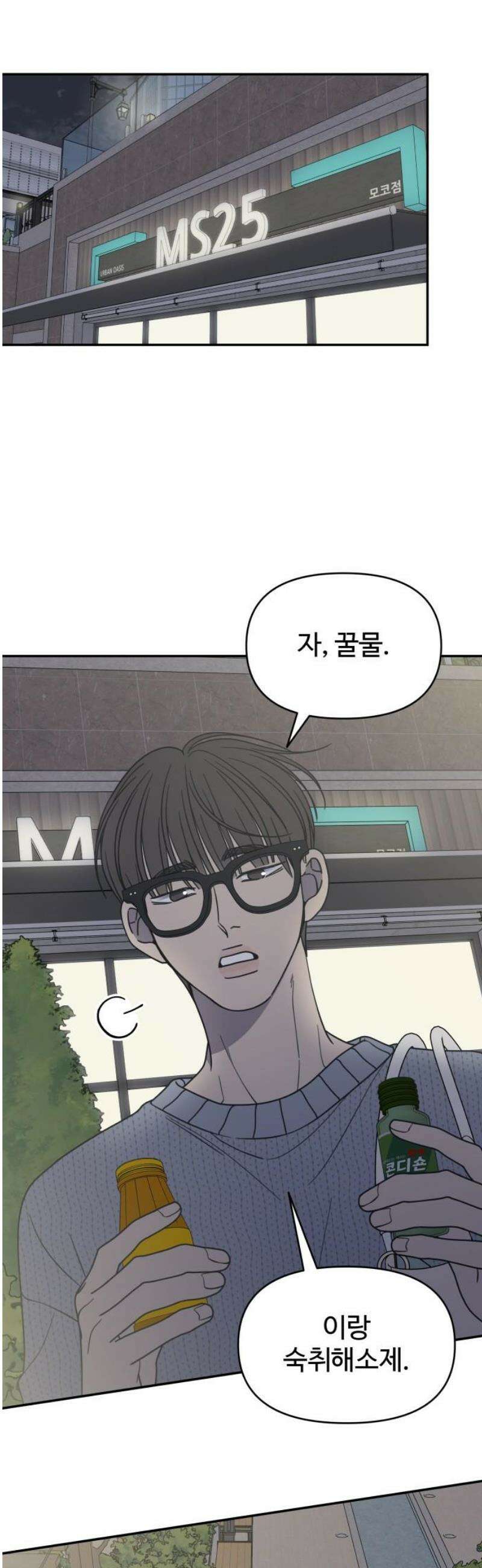 사내연애 사절! 61화 25
