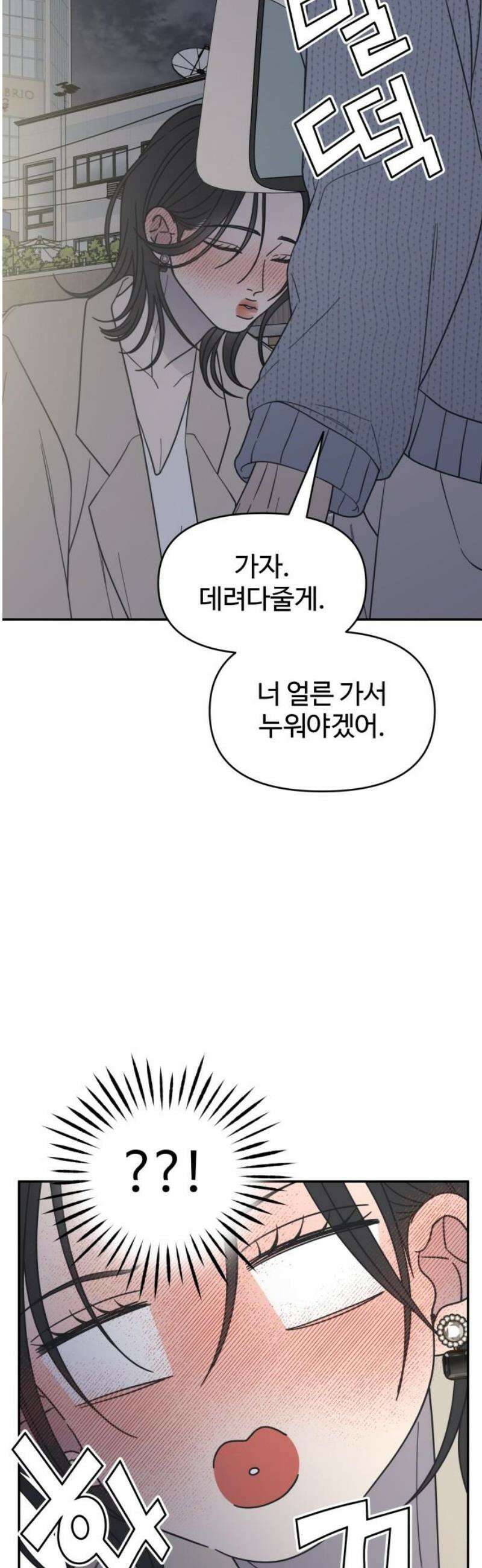 사내연애 사절! 61화 31