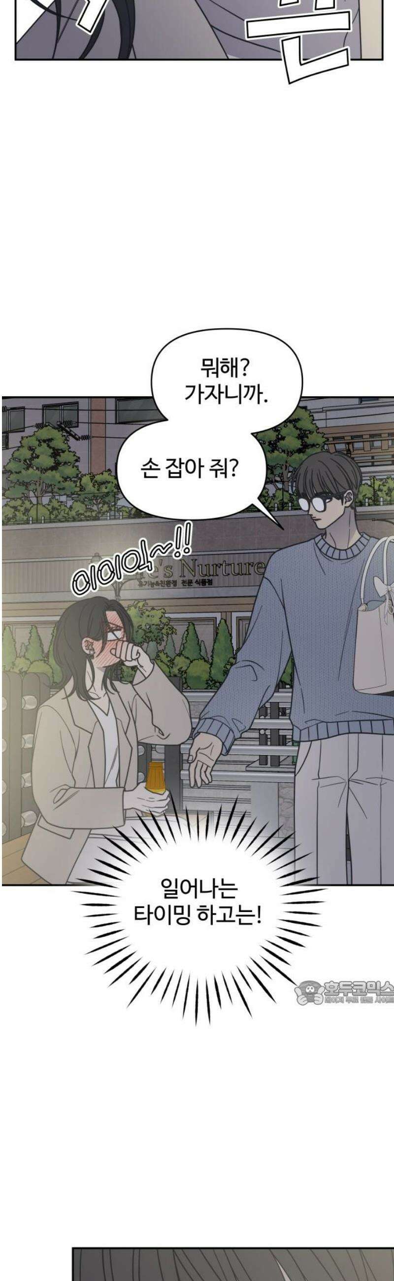 사내연애 사절! 61화 32