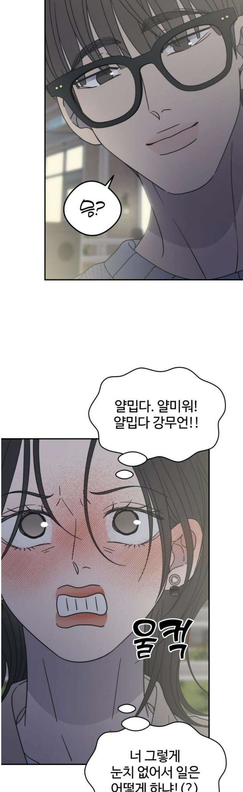 사내연애 사절! 61화 33