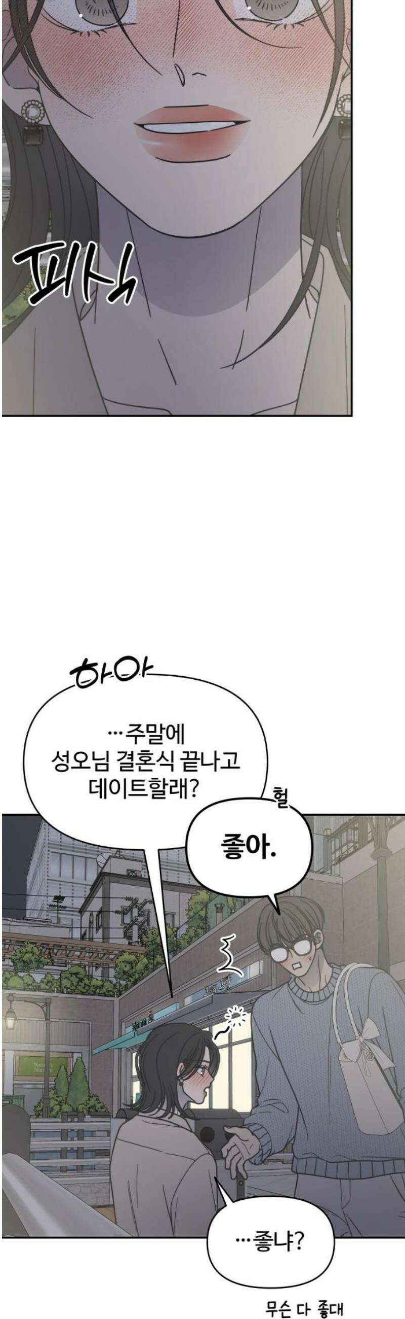 사내연애 사절! 61화 35