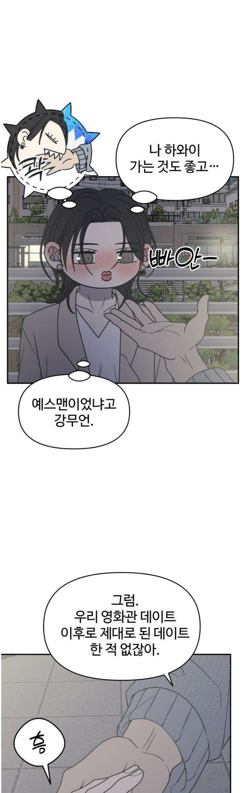 사내연애 사절! 61화 36