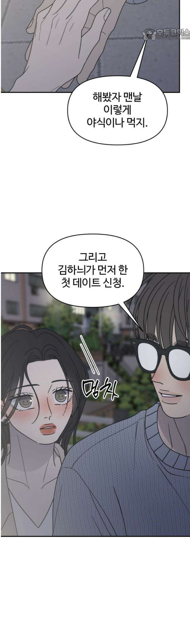 사내연애 사절! 61화 37