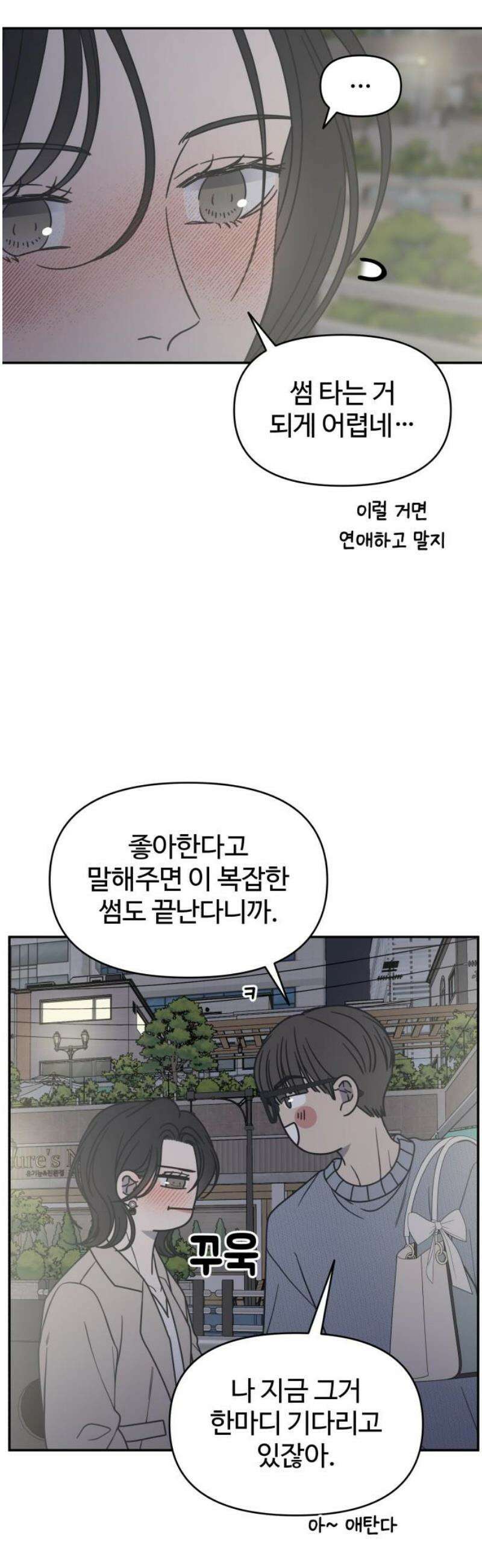 사내연애 사절! 61화 38