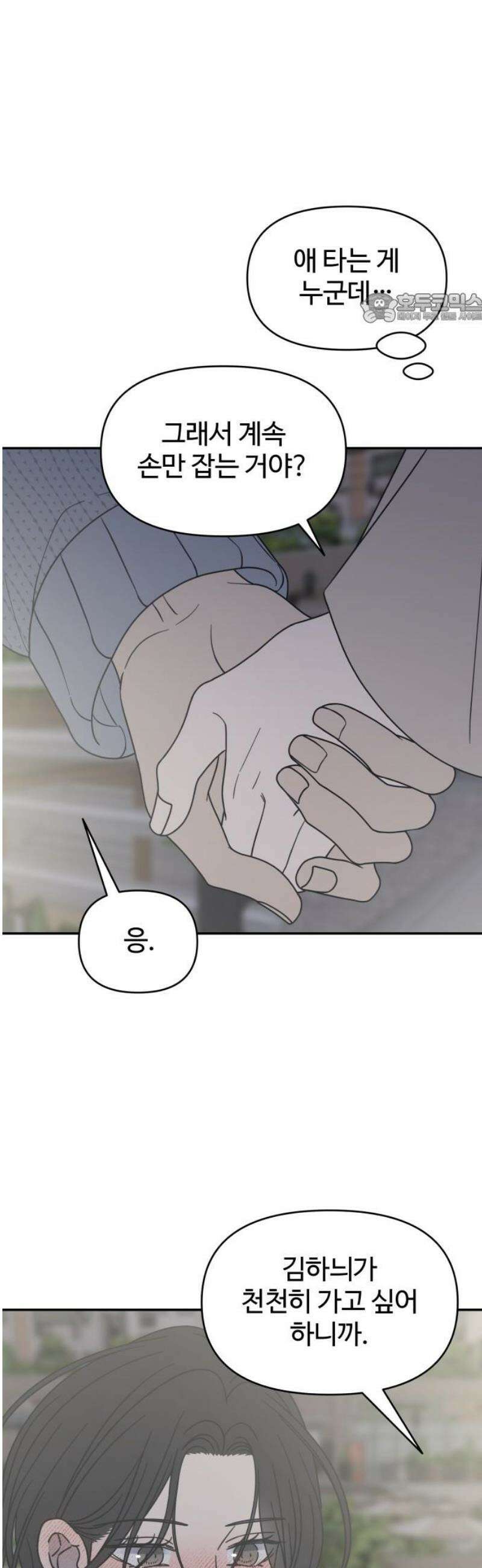 사내연애 사절! 61화 39