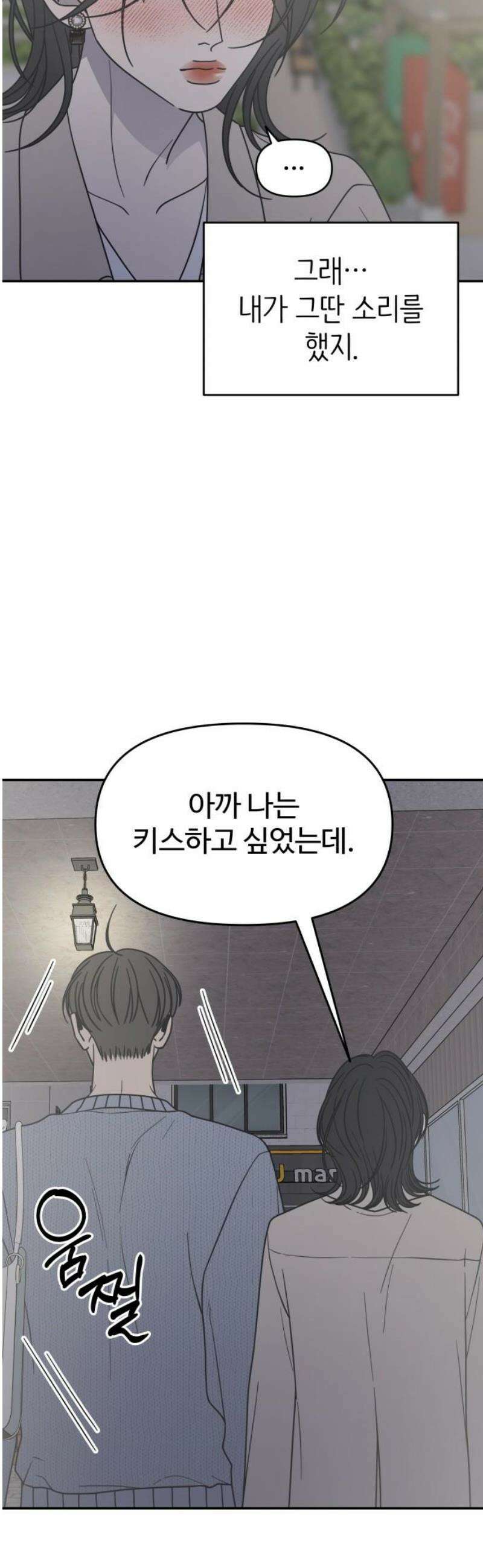 사내연애 사절! 61화 40