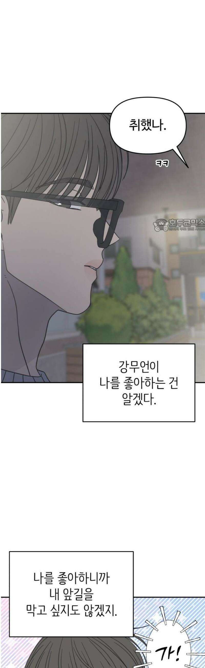 사내연애 사절! 61화 41