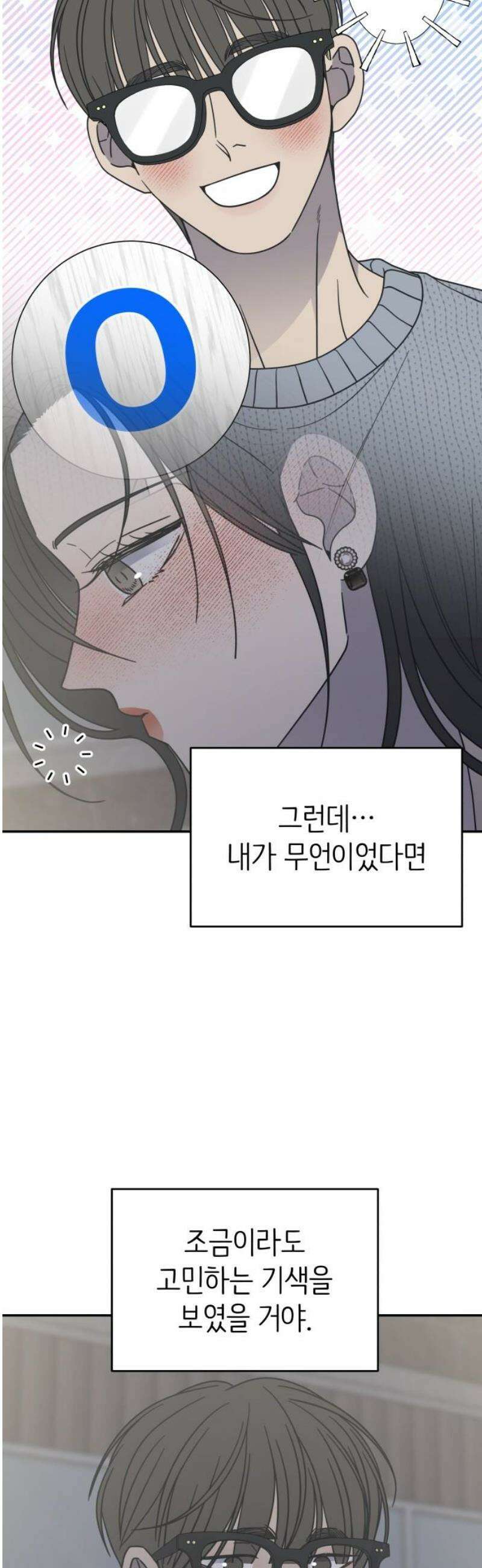 사내연애 사절! 61화 42