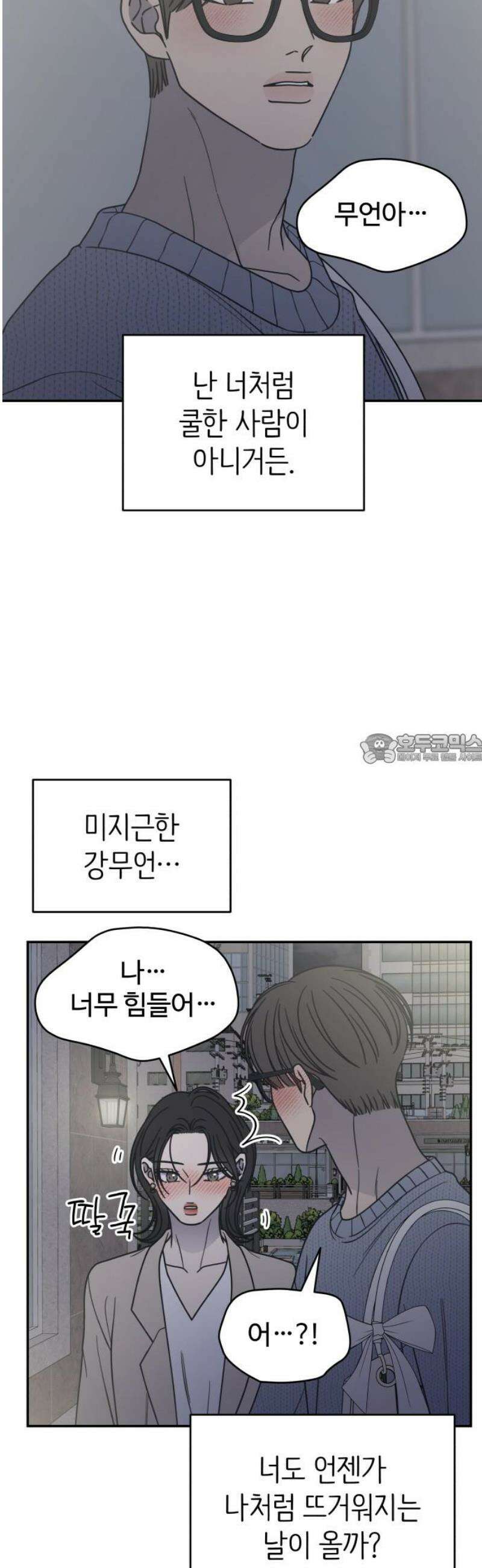 사내연애 사절! 61화 43