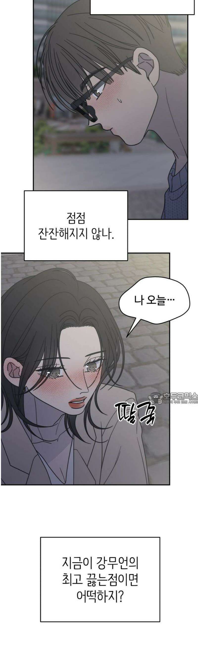 사내연애 사절! 61화 45