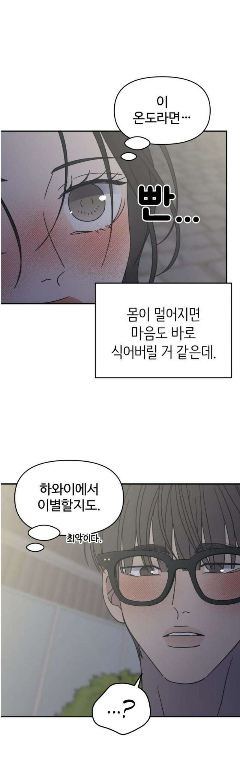 사내연애 사절! 61화 46