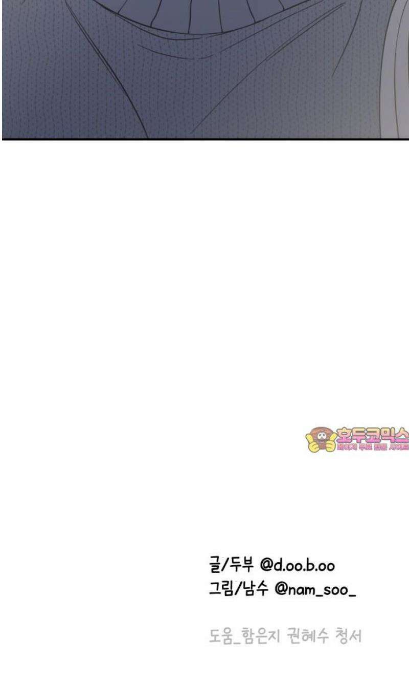 사내연애 사절! 61화 48