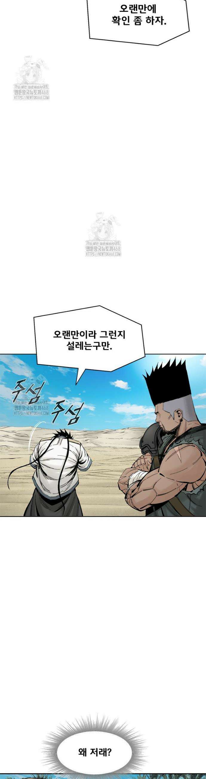 레드스톰 - 왕의 귀환 2부 13화 3