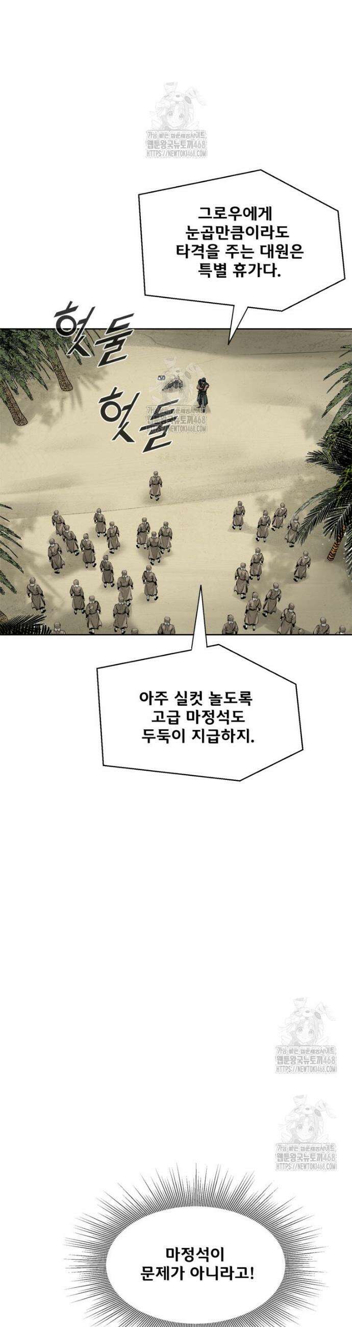 레드스톰 - 왕의 귀환 2부 13화 5