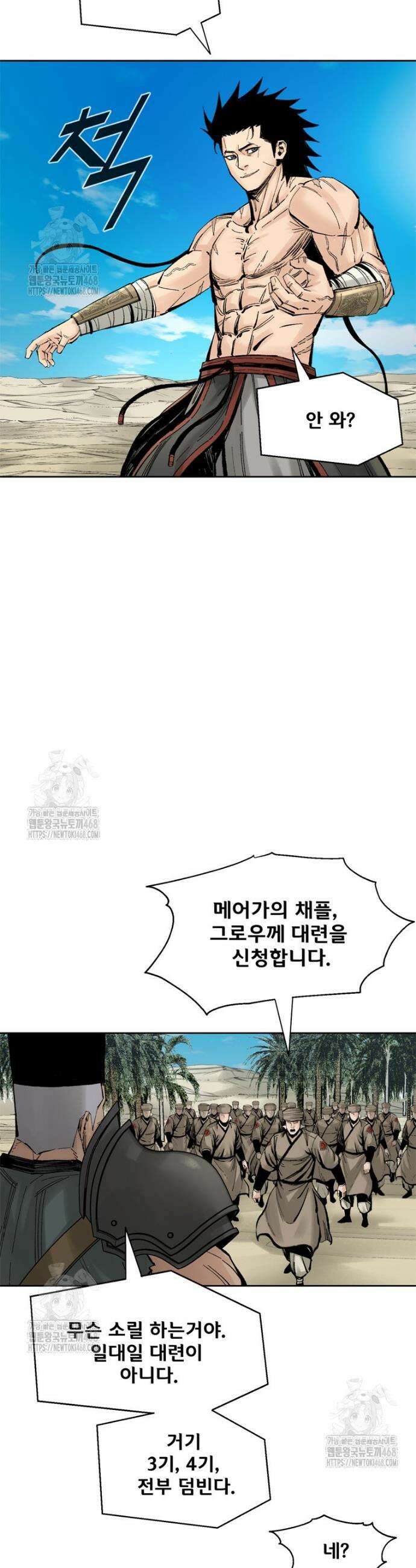 레드스톰 - 왕의 귀환 2부 13화 7