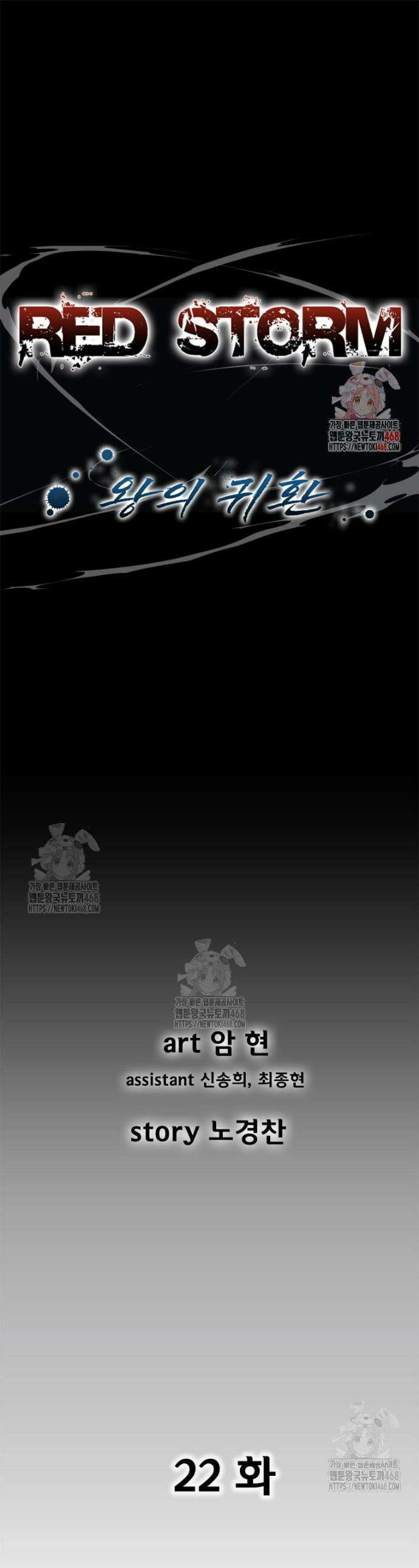 레드스톰 - 왕의 귀환 2부 22화 1